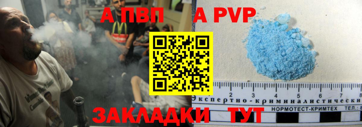 Alpha-PVP СК КРИС  A PVP Crystall  Вход с VPN  Альфа ПВП мука  Alpha-PVP  Валуйки 