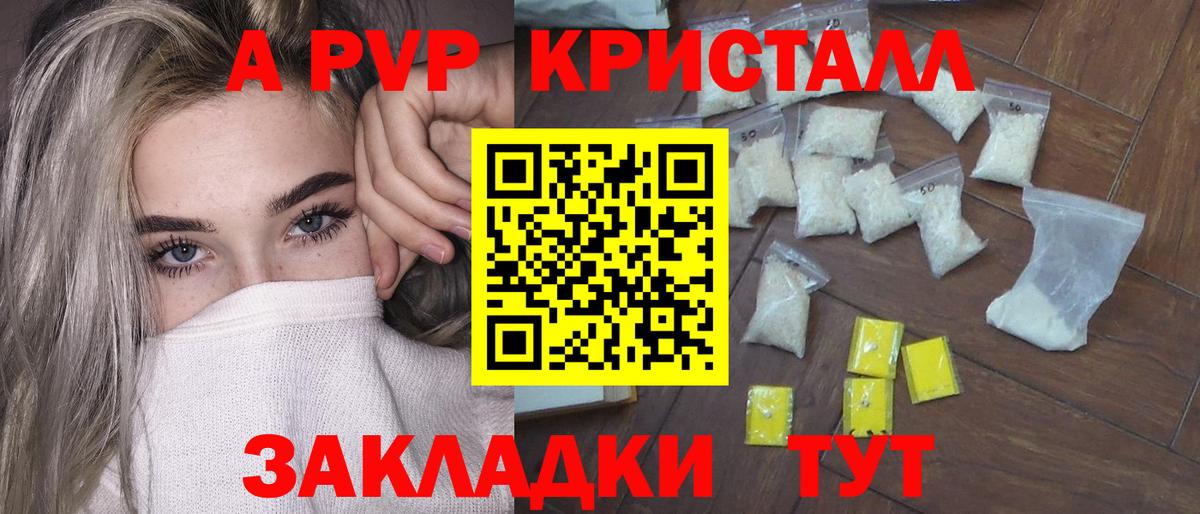А ПВП крисы CK Валуйки