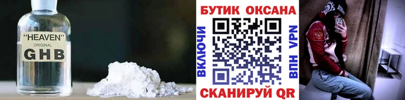 БУТИРАТ оксибутират  Валуйки 