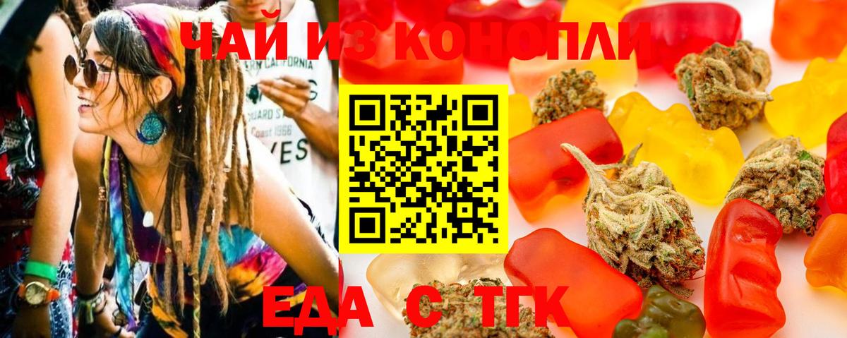 Еда ТГК марихуана Валуйки