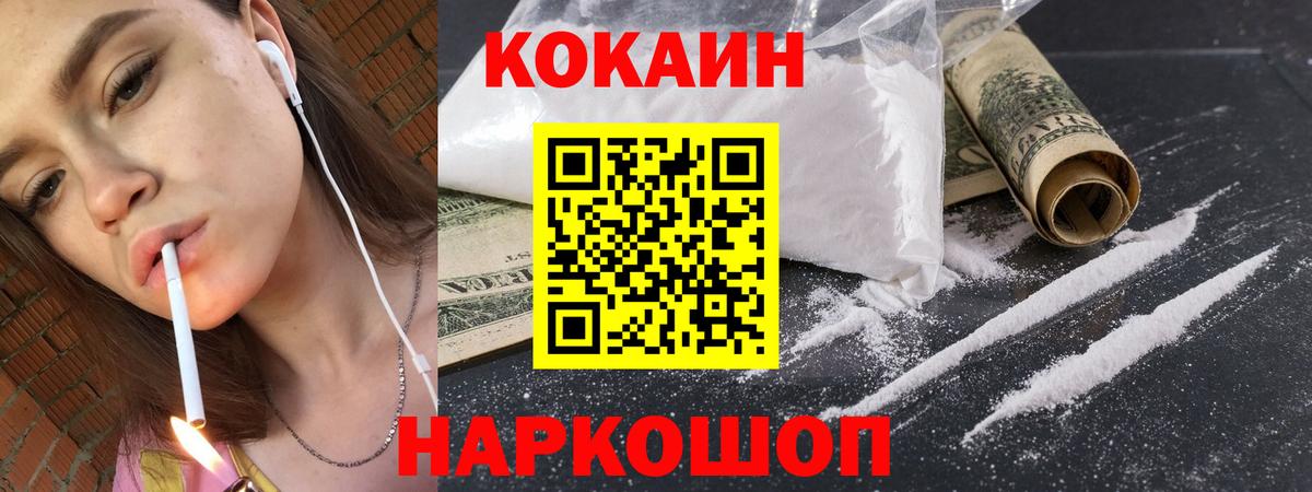 COCAIN 97% Валуйки