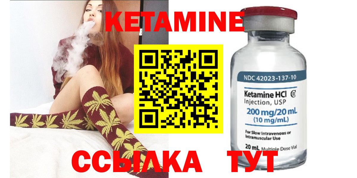 Кетамин VHQ Валуйки