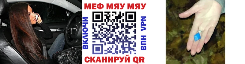 Меф мяу мяу  Валуйки