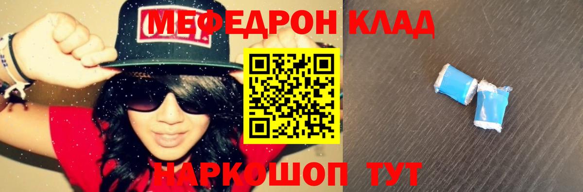 Меф мяу мяу кристаллы Валуйки